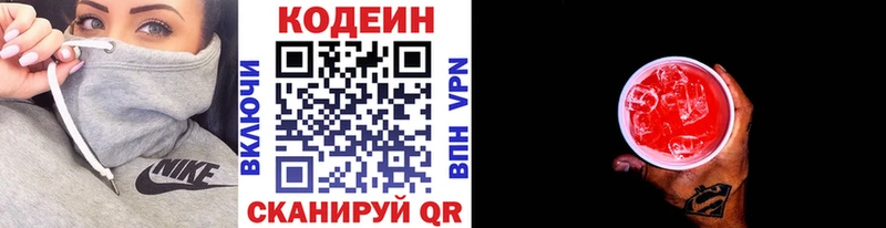 купить   mega ССЫЛКА  Codein напиток Lean (лин)  Анапа 